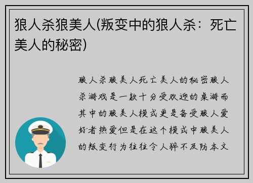 狼人杀狼美人(叛变中的狼人杀：死亡美人的秘密)